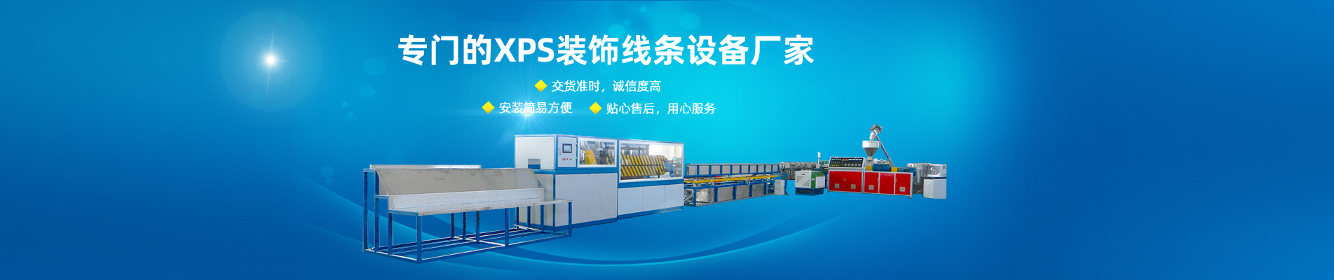 室內(nèi)裝飾線條設(shè)備XPS裝飾線條設(shè)備,泡沫裝飾線條生產(chǎn)線XPS裝飾線條擠出機(jī),歐式裝飾線條設(shè)備XPS擠塑保溫板設(shè)備